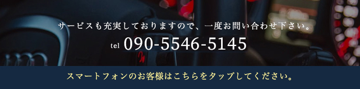 お気軽にお電話ください